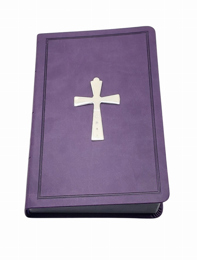 KJV Deluxe Leather Touch Bible with English Sterling Hallmarked Cross